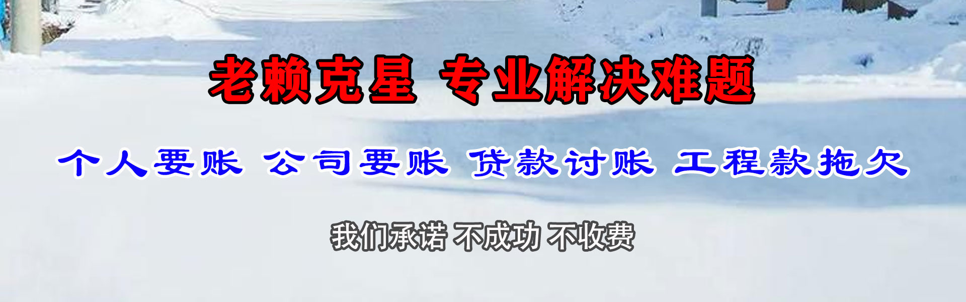 全椒追债公司